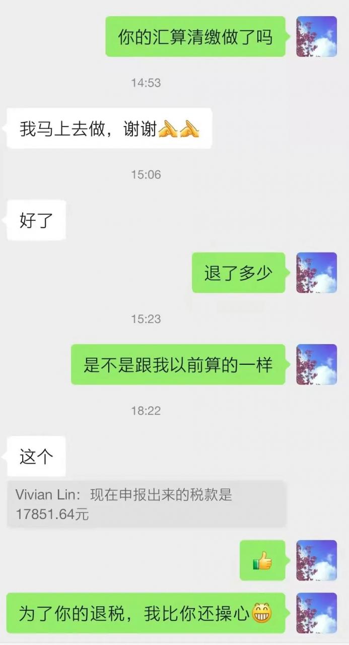 个人所得税汇算清缴之退税补税