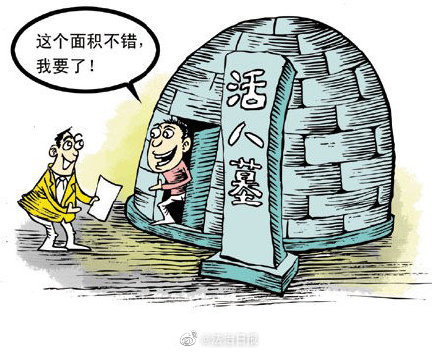 活人可以随意买墓地吗?