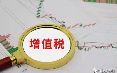 干货！软件企业享受增值税即征即退政策实务正确操作方法流程
