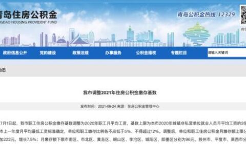 青岛最低工资标准是多少及青岛市小时工最低工资标准