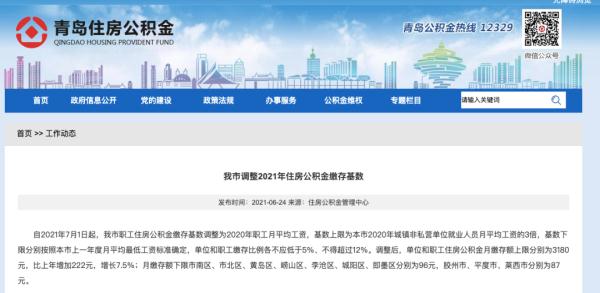 7月1日起，全面调整！事关青岛人的工资条