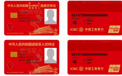 重庆市退役军人优待证及重庆退伍军人优待政策