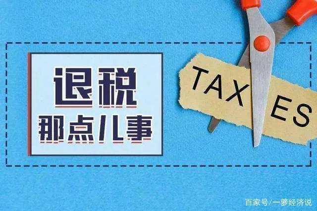 房贷退税真的和你有关吗？