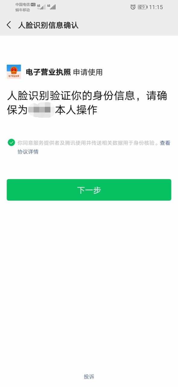 法人股东电子签名流程简介