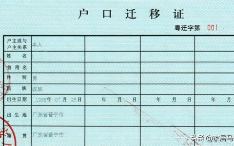 户口迁移证过期如何做（具体案例讲解）