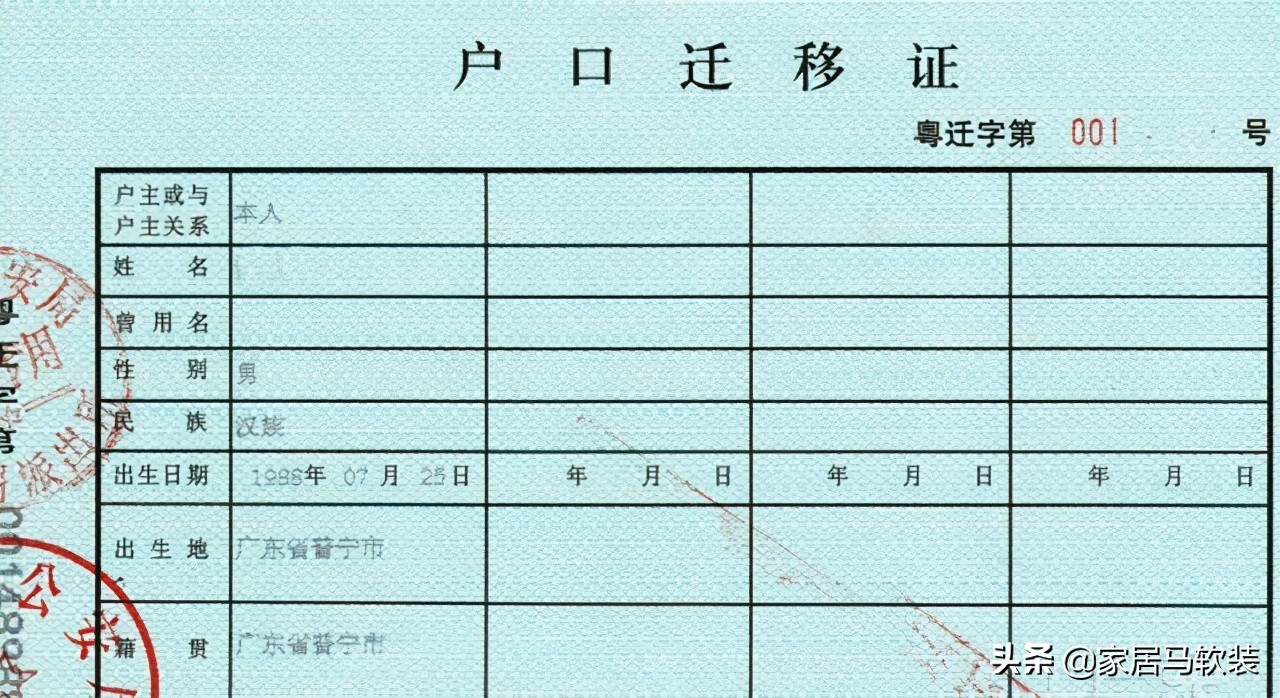 户口迁移证过期如何做(具体案例讲解)