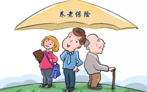 「养老保险政策解读（二）」参加城乡居民基本养老保险退休后待遇有多少？