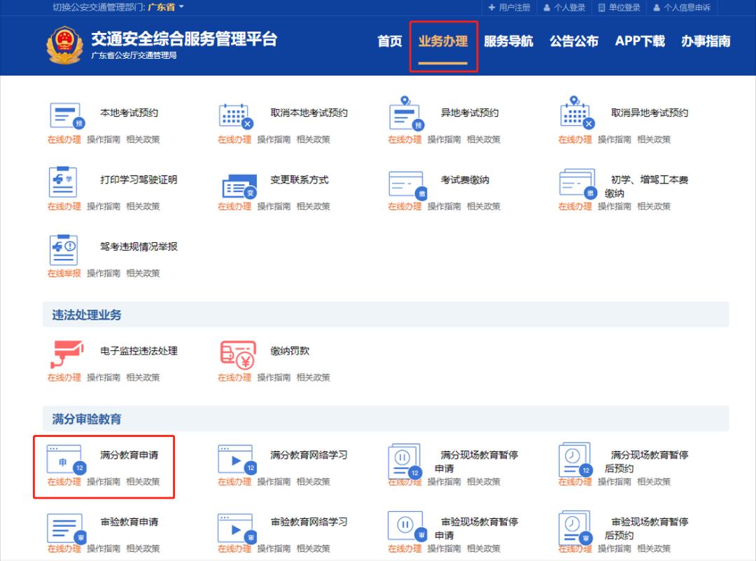 【交警提示】驾驶证记满12分之后,该怎么“清分”?