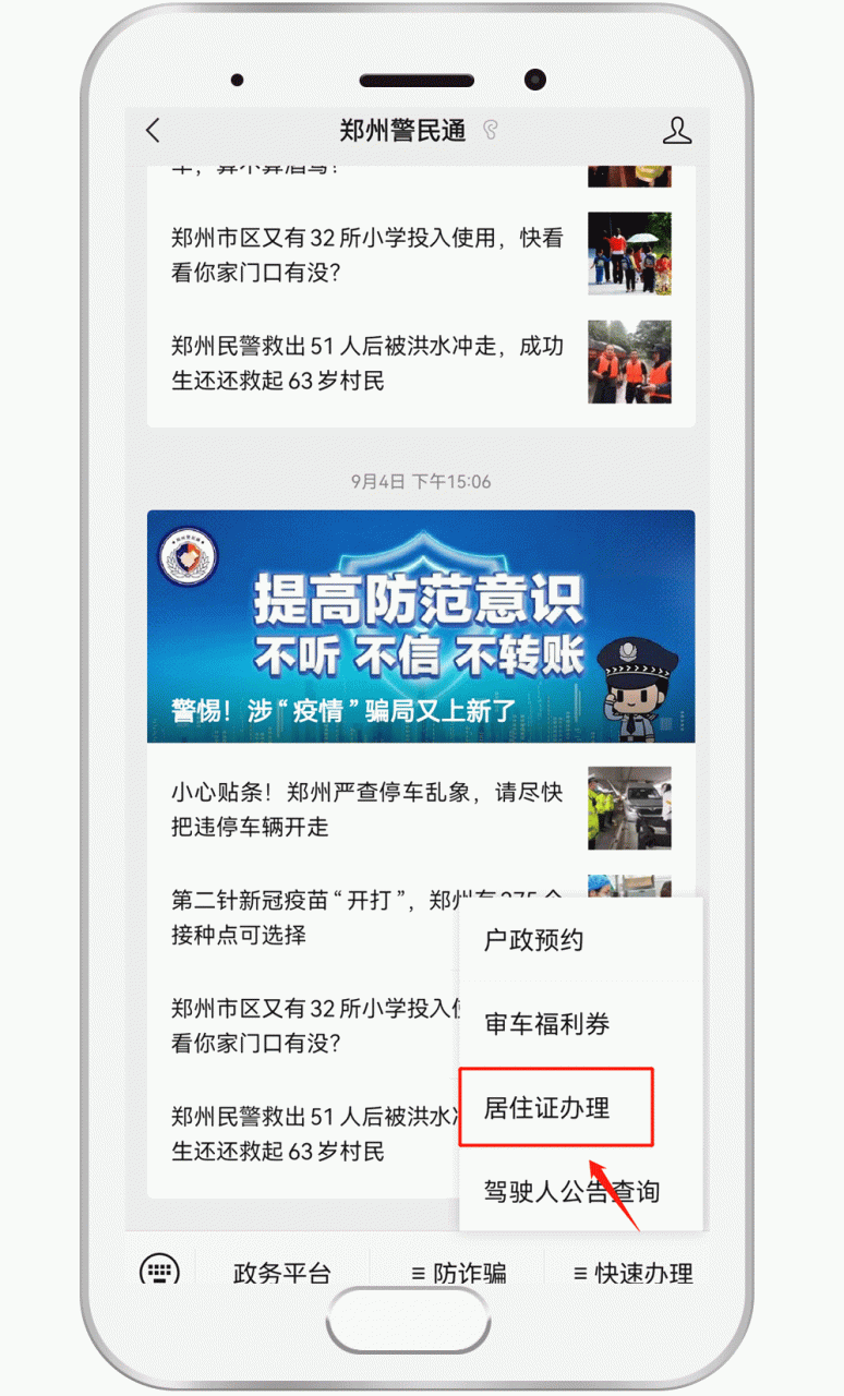 您的证件即将过期,赶紧自查