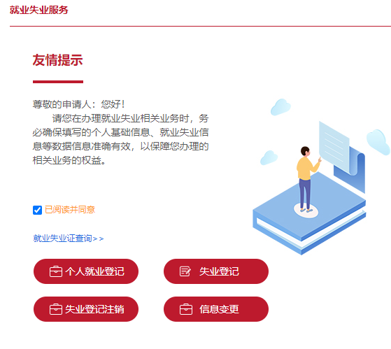 在北京失业了？每月最多能有2143元领！另附失业保险金申领指南