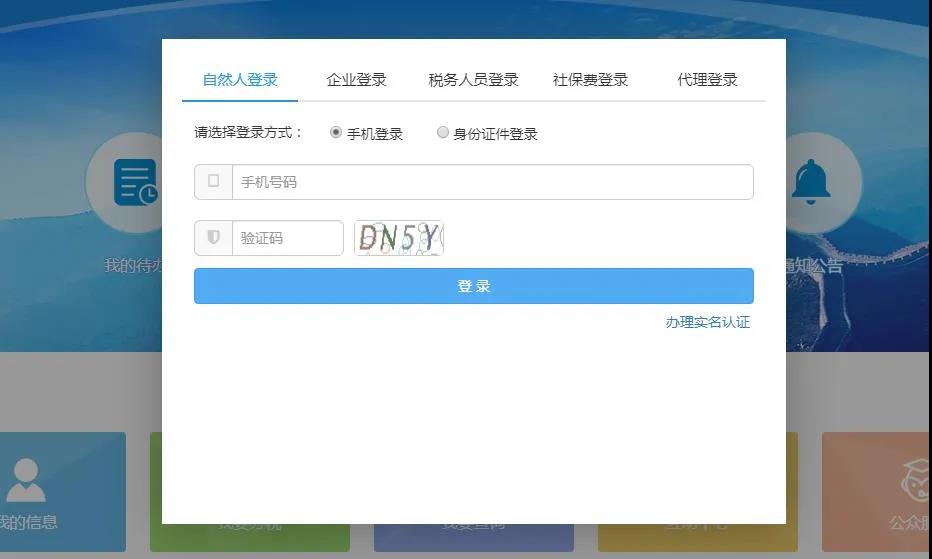 社保由税务部门统一征收后，企业社保缴费凭证打印操作步骤
