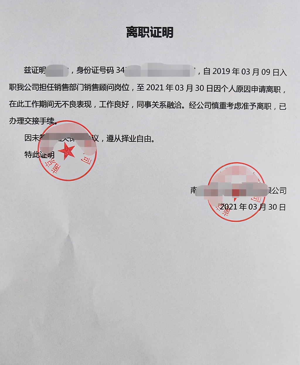 哪里有人开离职证明?代办离职证明,进来就知道了