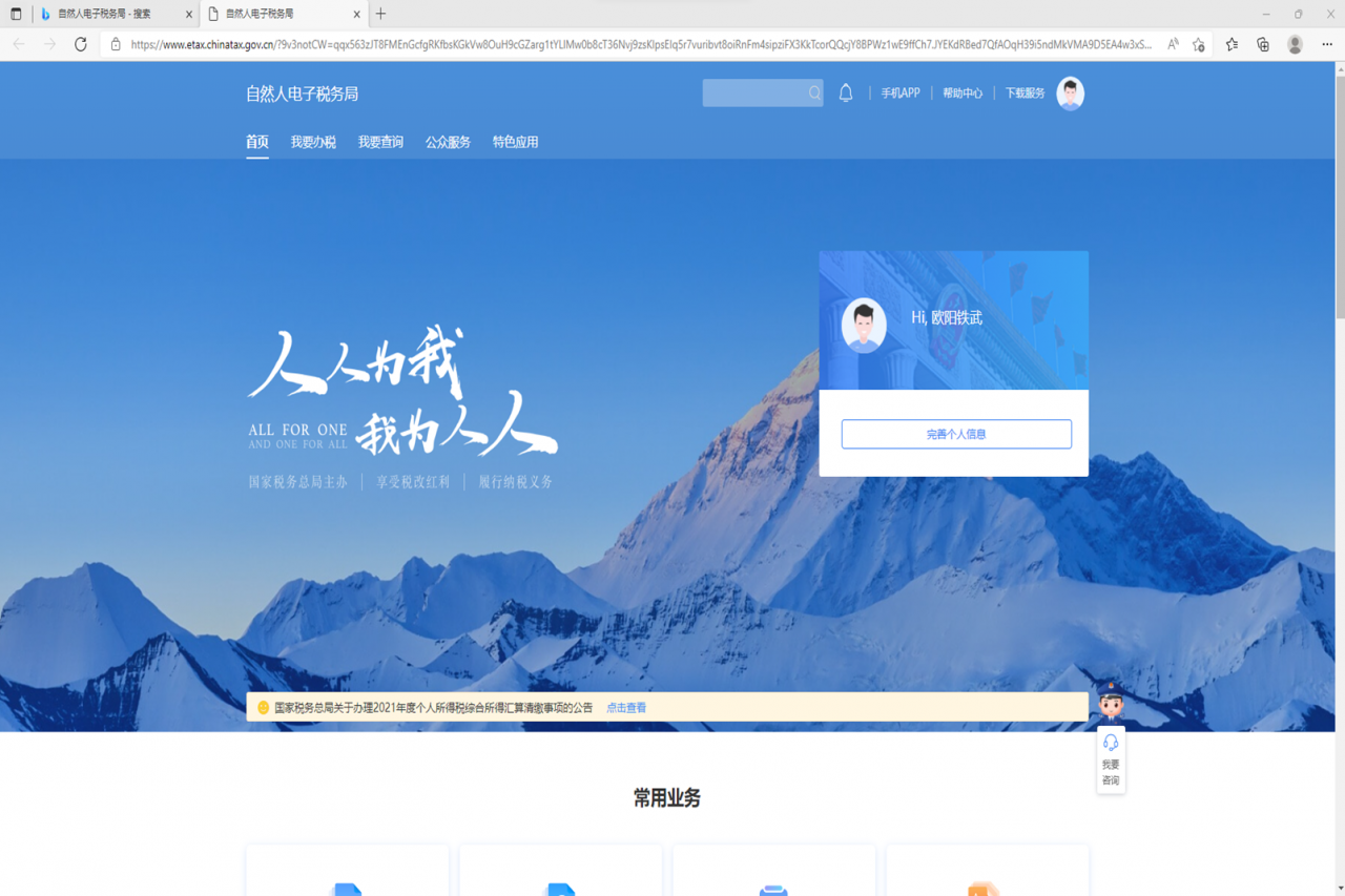 深圳个人网上退税流程介绍
