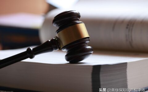 专利侵权诉讼流程及关于外观专利的侵权判定