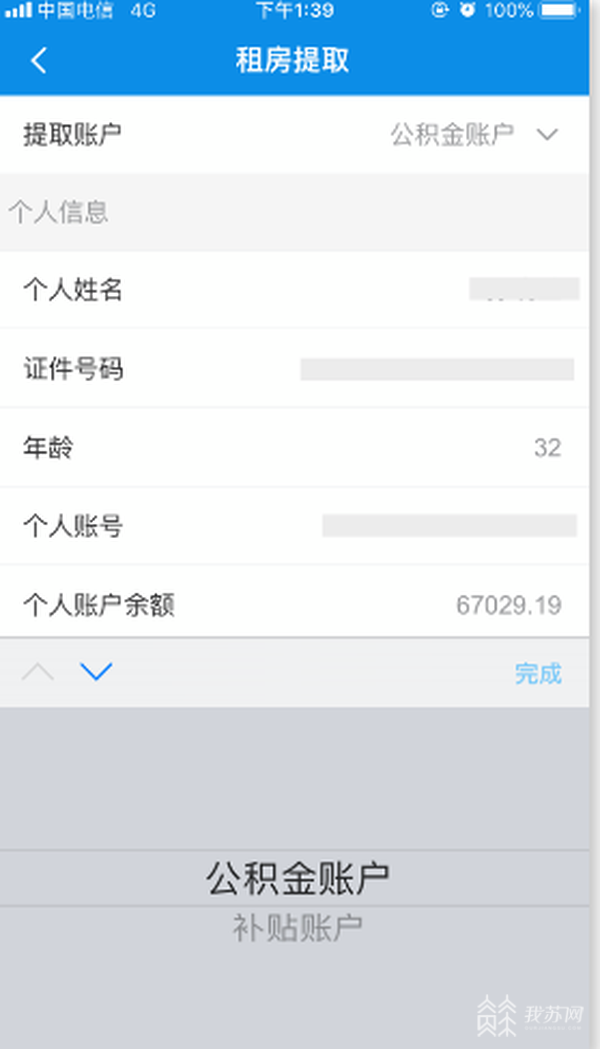 租房如何提取公积金?看这里