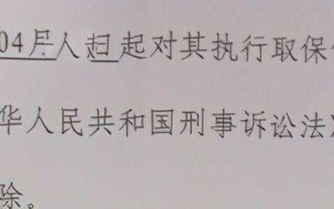取保候审的所有好结果