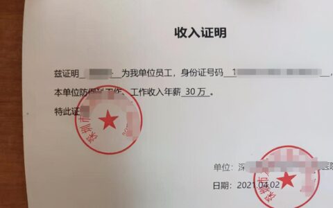 收入证明的模板，哪里可以代开代办收入证明？这里就有答案