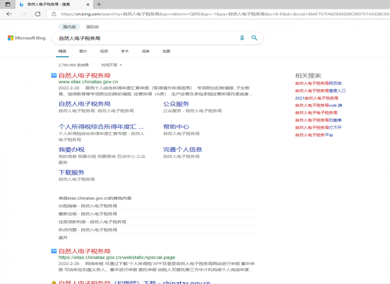 深圳个人网上退税流程介绍