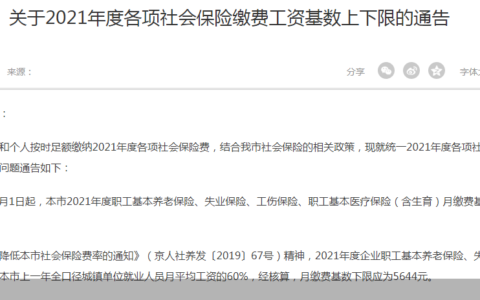 北京最低工资标准社保交多少及北京个人缴纳社保最低标准