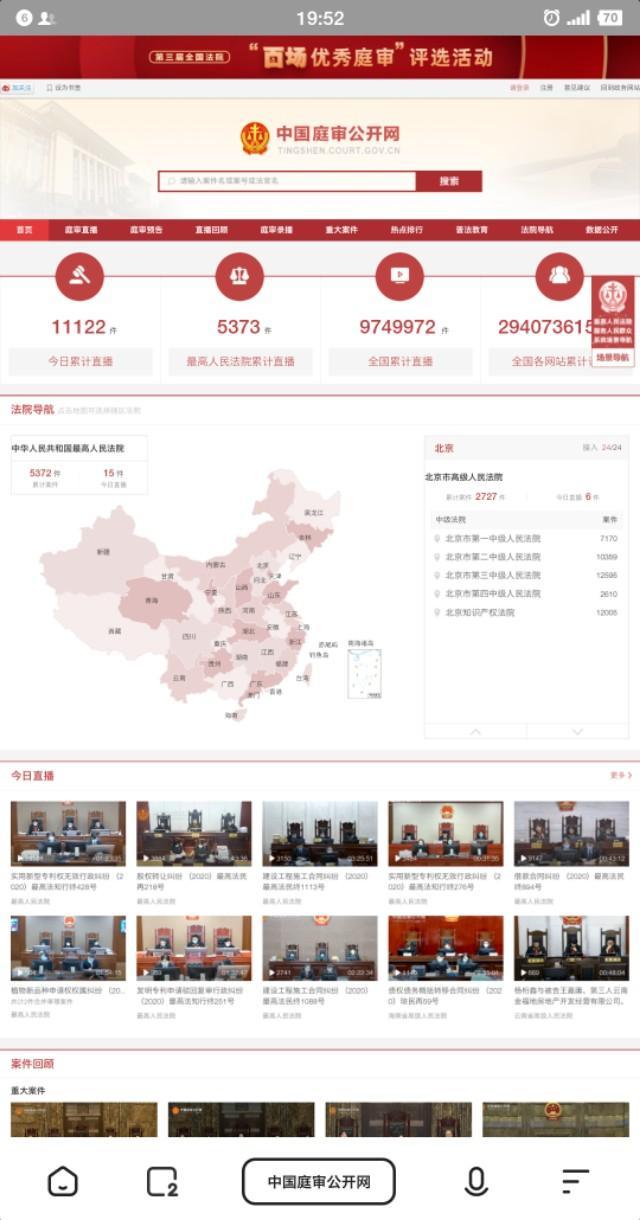 如何查看法院的庭审视频？