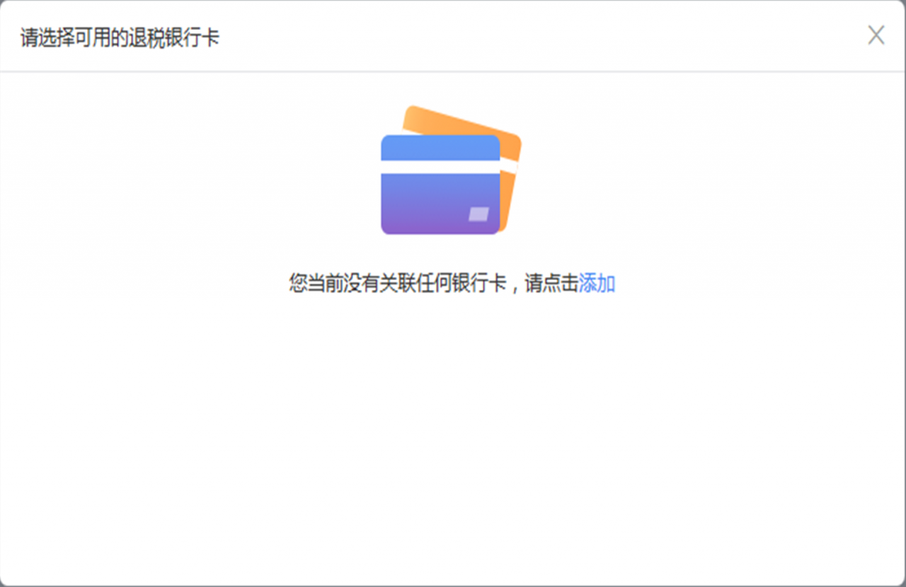 深圳个人网上退税流程介绍