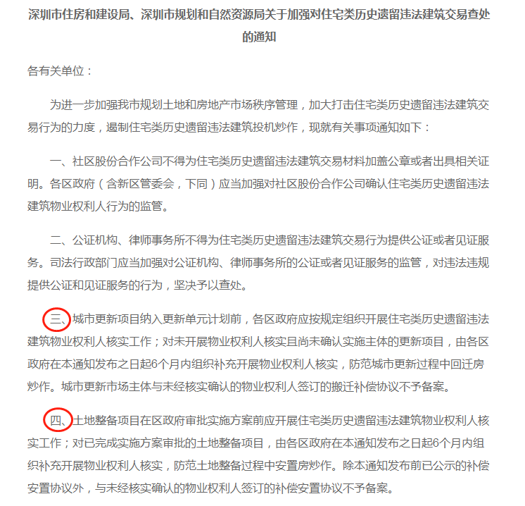 深圳小产权房为什么有人说拆迁只会赔给原业主？需要注意什么？