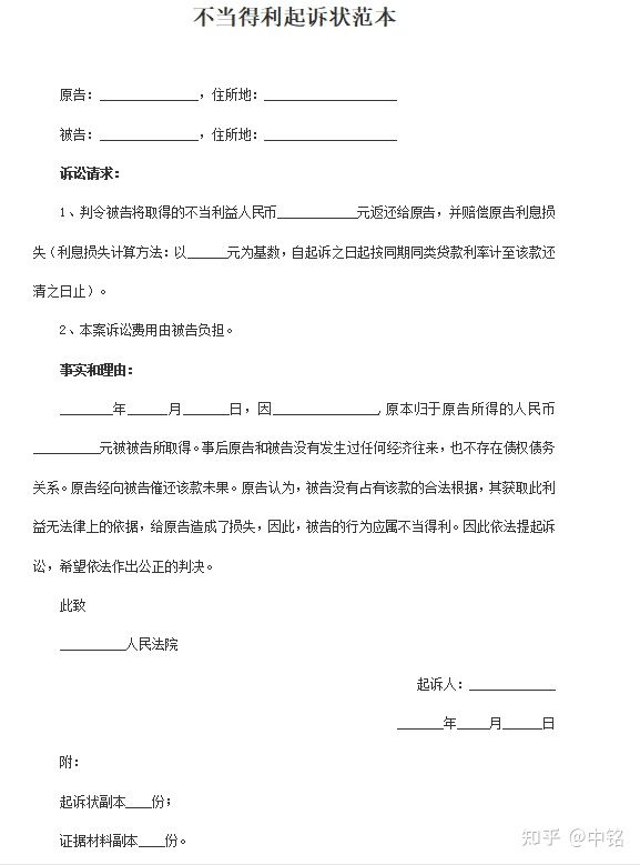 实用靠谱民事起诉状合同模板