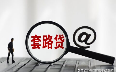 套路贷涉诈骗罪、寻衅滋事罪、侵犯公民个人信息罪辩护意见