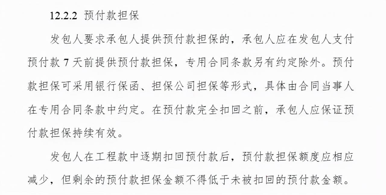 全面解读—预付款保证保险条款及应用——工保网