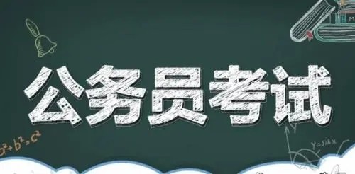 关于公务员职位，这些资料分享给你