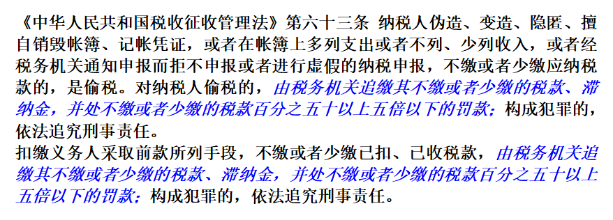企业税务风险