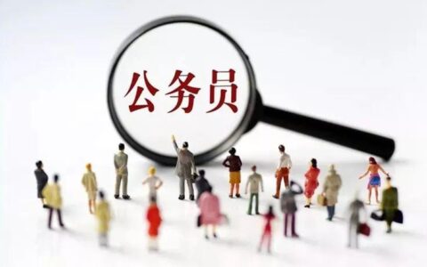 公务员辞去公职规定是什么及公务员辞去公职规定最新