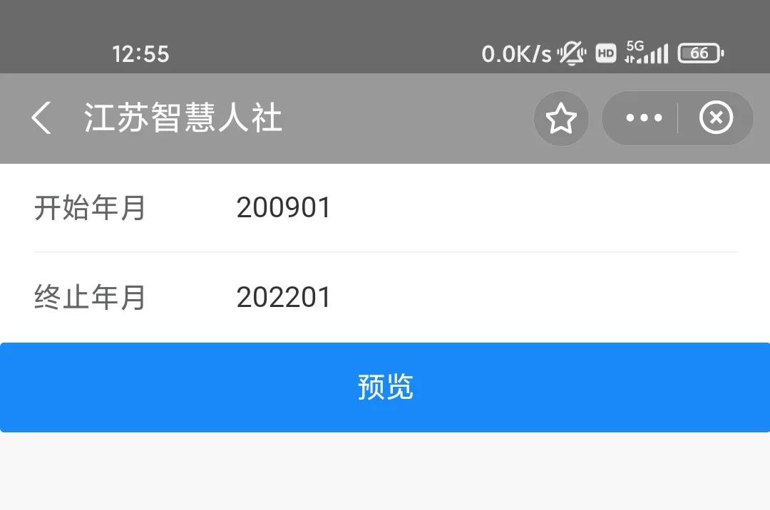 快捷查询个人社保累计缴费月数