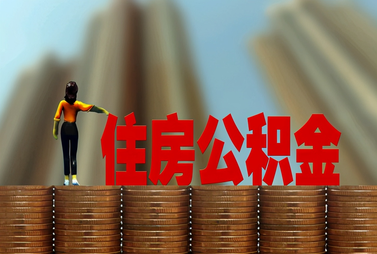 成都买房用公积金贷款，额度是怎样计算的？