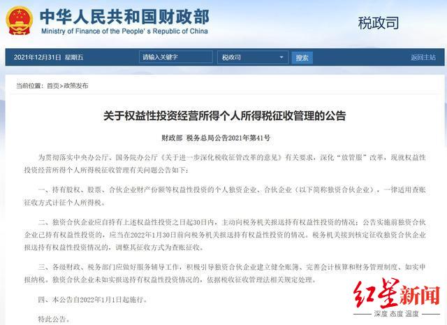 今年起个人股权转让核定征税彻底谢幕!税务专家:堵住高收入人群避税漏洞