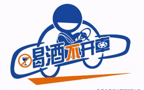 酒驾的标准是什么及2024醉驾标准及处罚规定