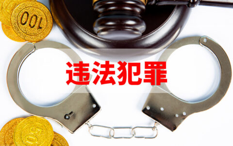 故意毁坏公私财物罪量刑标准及非法破坏他人财产罪的界定