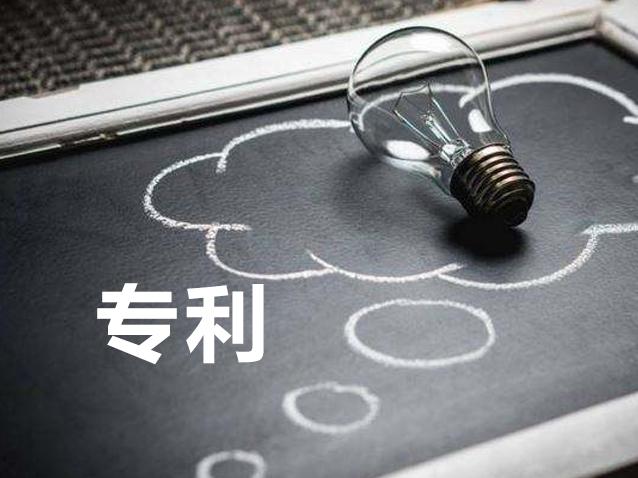 什么是专利?