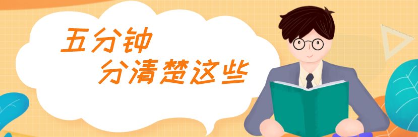 押金、保证金、违约金,5分钟教你分清楚!