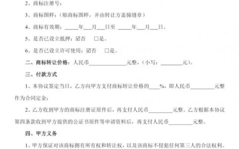 品牌转让协议书怎么写及品牌转让合同简单实用