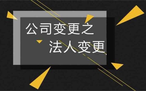 个体户法人变更需要提供的资料及自己网上变更法人流程