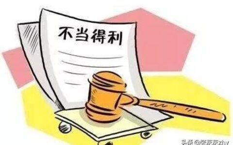 民法典第九百八十五条不当得利及诉讼时效