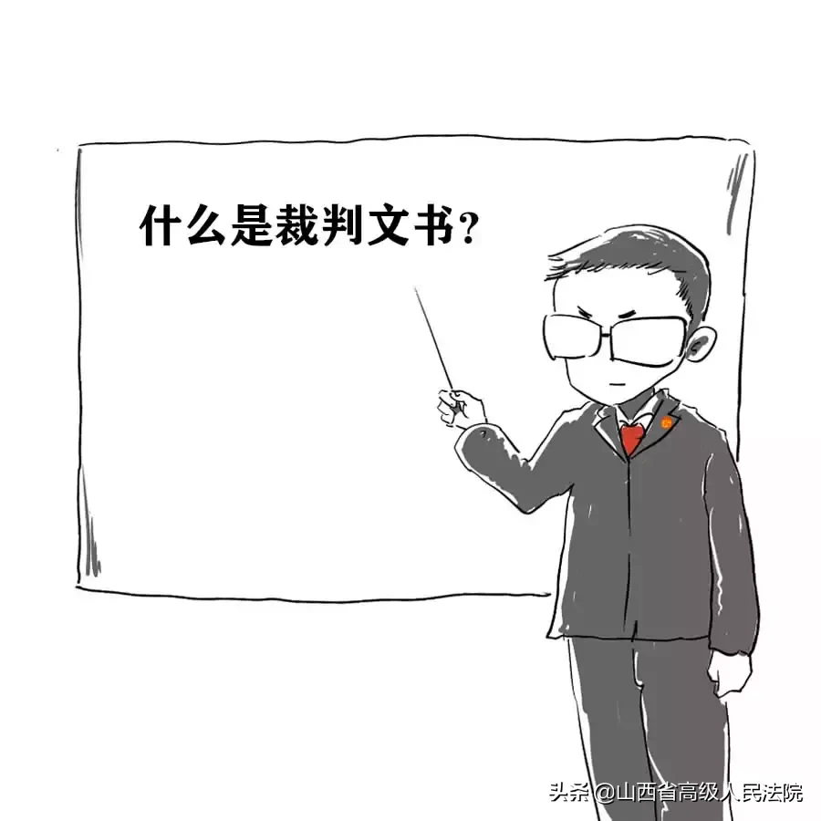 快速分清法院送达的判决书、调解书和裁定书有何区别?