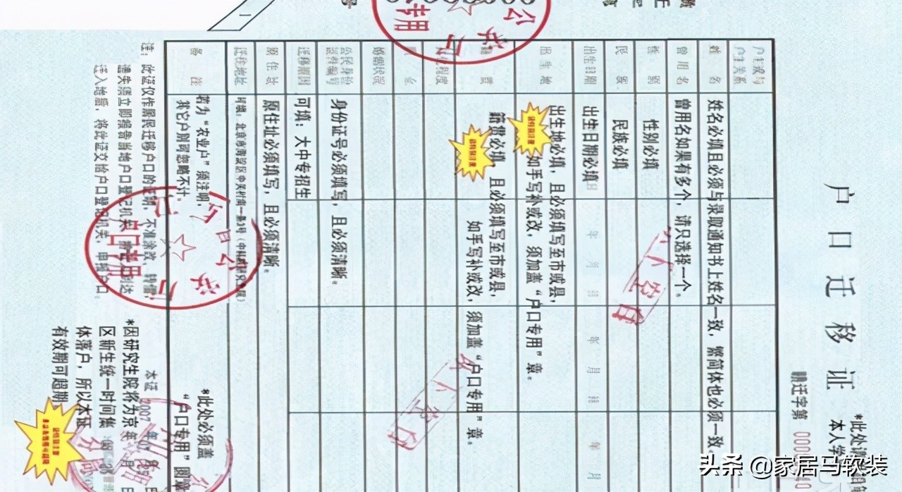 户口迁移证过期如何做(具体案例讲解)
