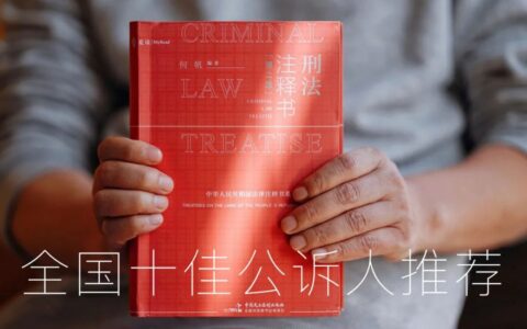 【最新】刑法483个罪名必须掌握的法律要点汇总大全