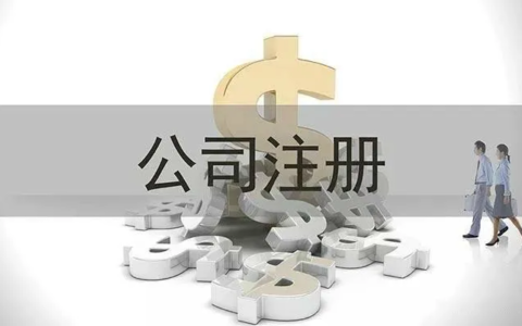 设立公司最低注册资本是多少及成立股份公司的注册条件