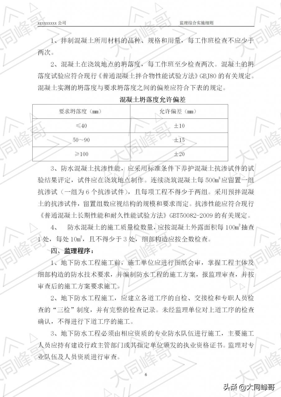 超全房屋建筑工程监理综合实施细则,48页范文,监理必备资料