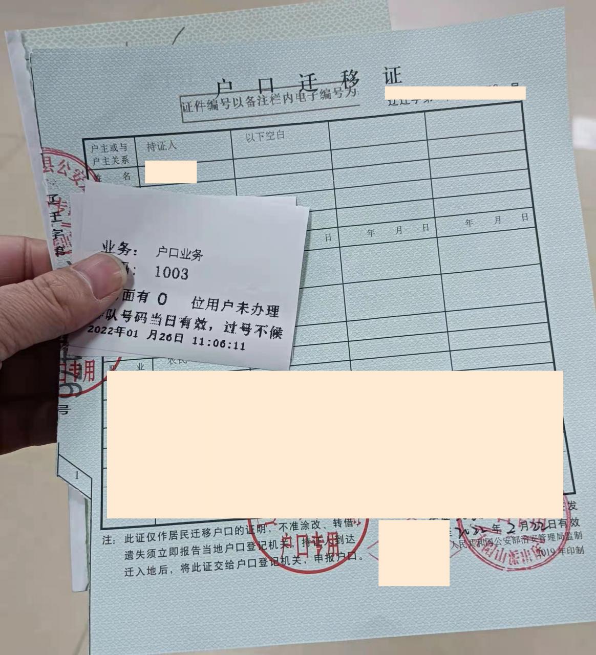 亲身经历,跨省户口迁移流程,超级简单