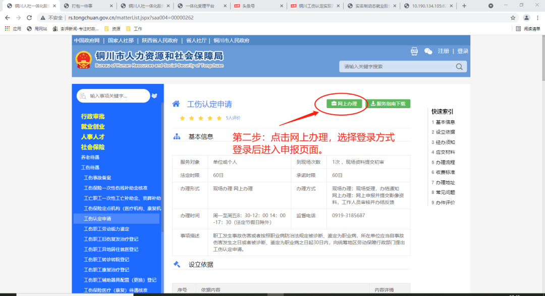 工伤认定可以网上申办了!