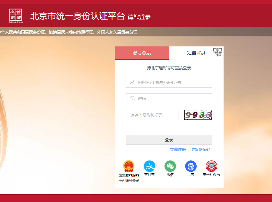 在北京失业了？每月最多能有2143元领！另附失业保险金申领指南